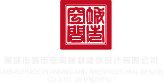 黑丝大屌被狂操深圳市城市空间规划建筑设计有限公司